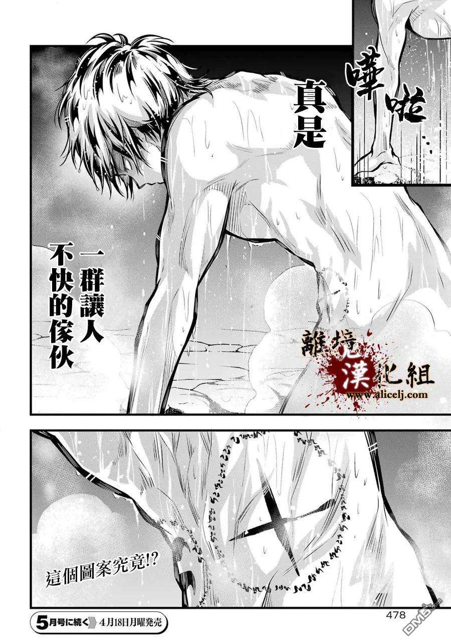 雅血的阴阳师第5话