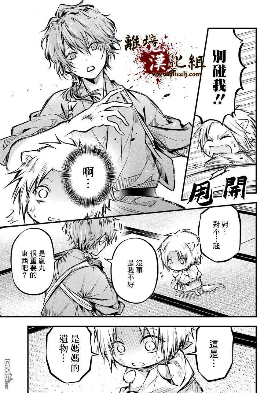 雅血的阴阳师第5话