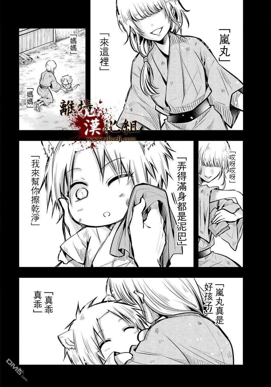 雅血的阴阳师第5话