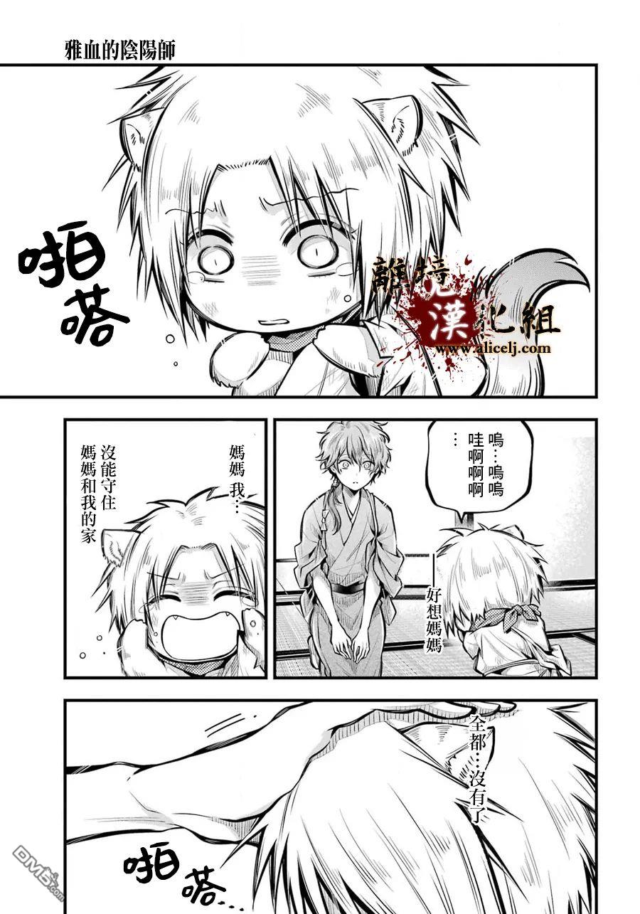 雅血的阴阳师第5话