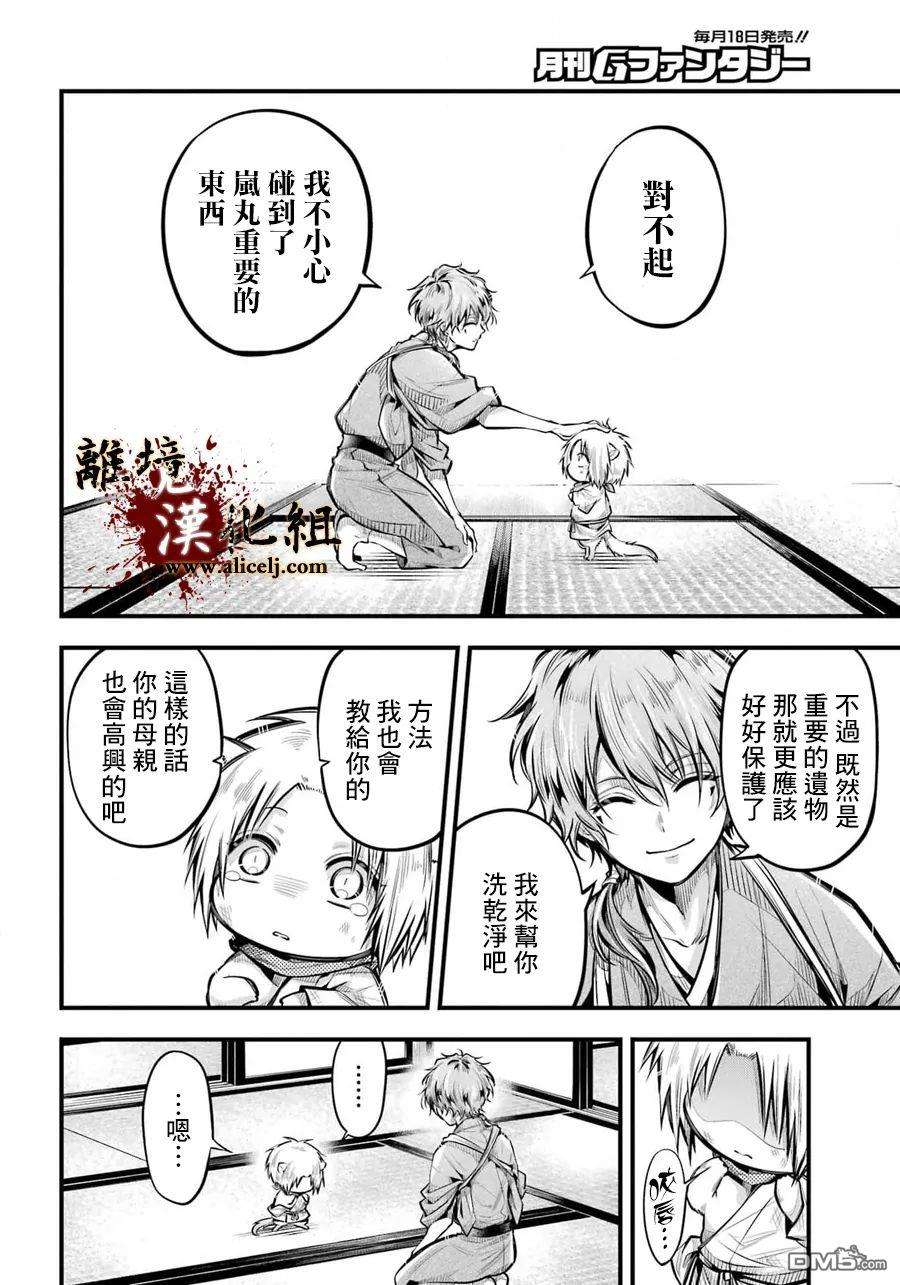 雅血的阴阳师第5话