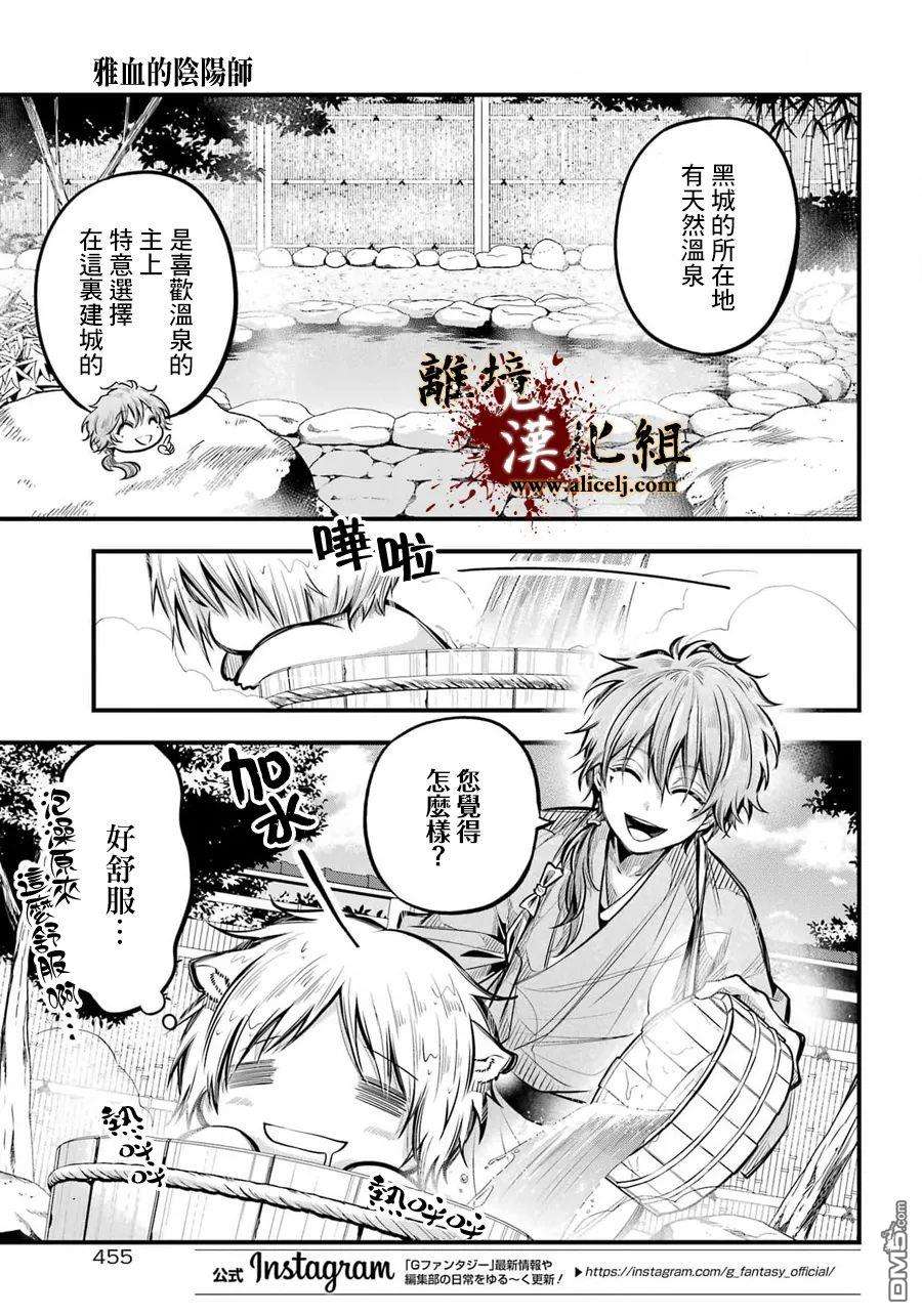 雅血的阴阳师第5话