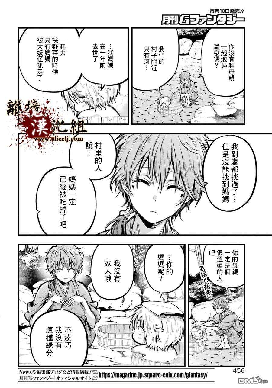 雅血的阴阳师第5话