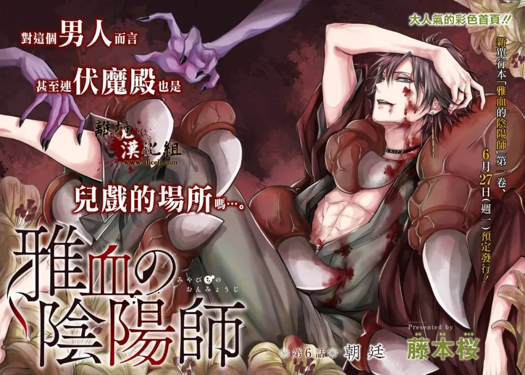 雅血的阴阳师第06话