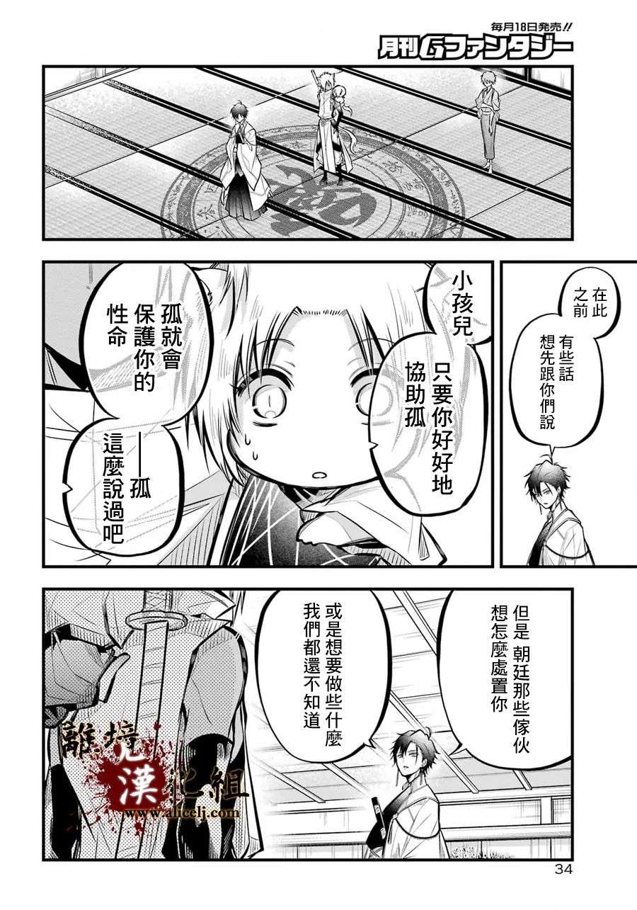 雅血的阴阳师第06话