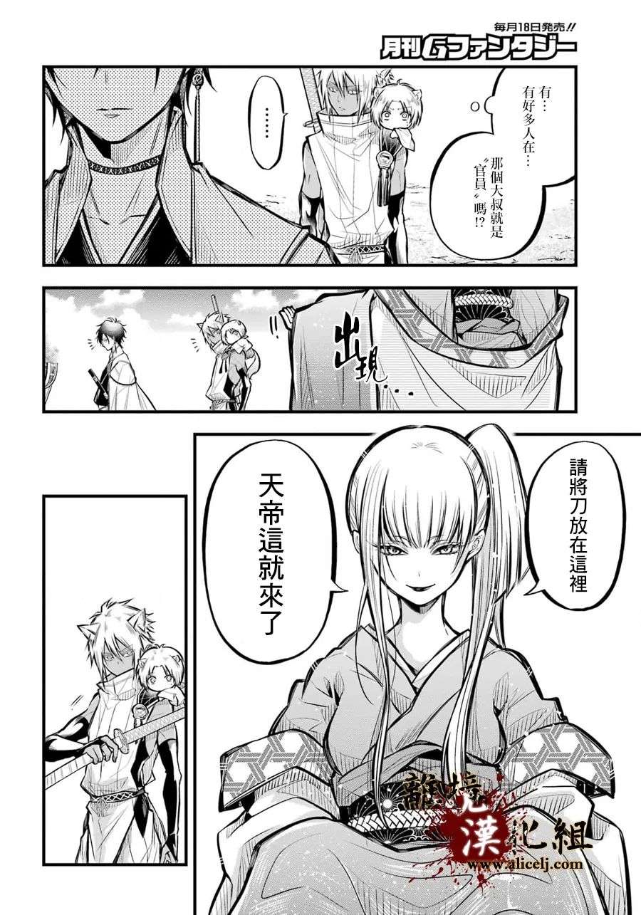 雅血的阴阳师第06话