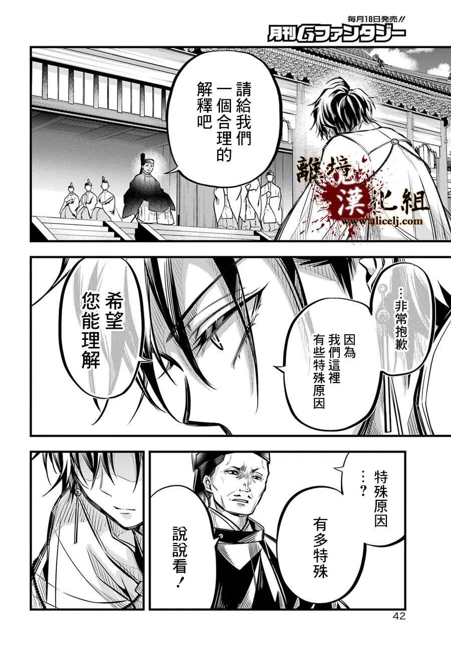 雅血的阴阳师第06话