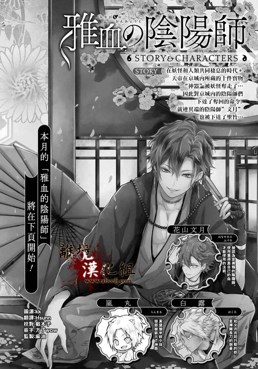 雅血的阴阳师第06话