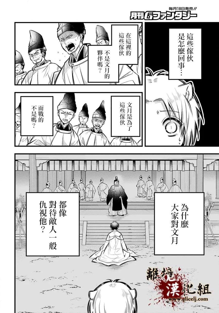 雅血的阴阳师第06话