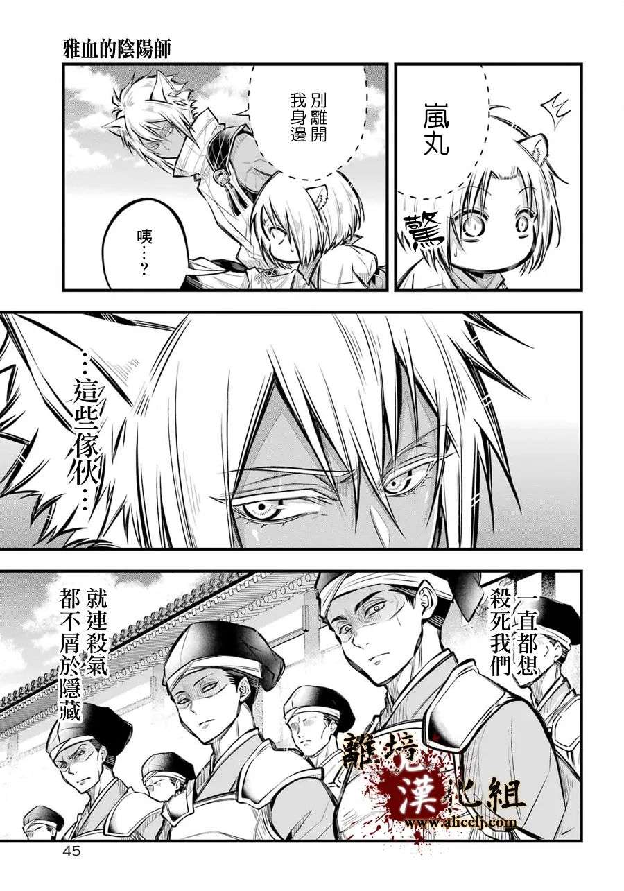 雅血的阴阳师第06话