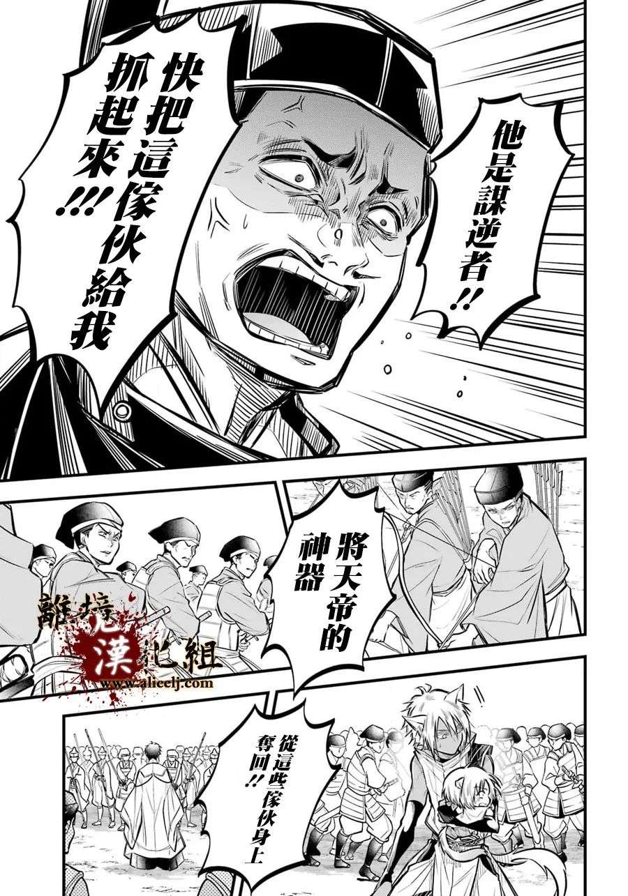 雅血的阴阳师第06话