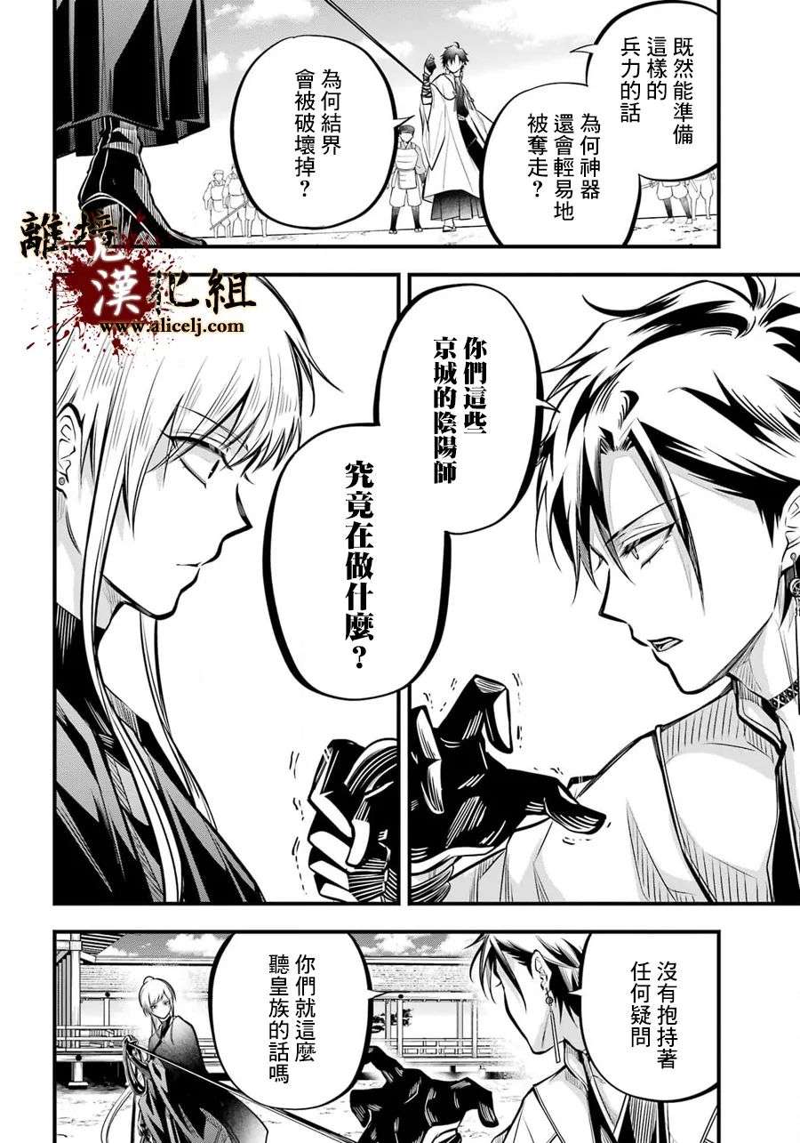 雅血的阴阳师第06话