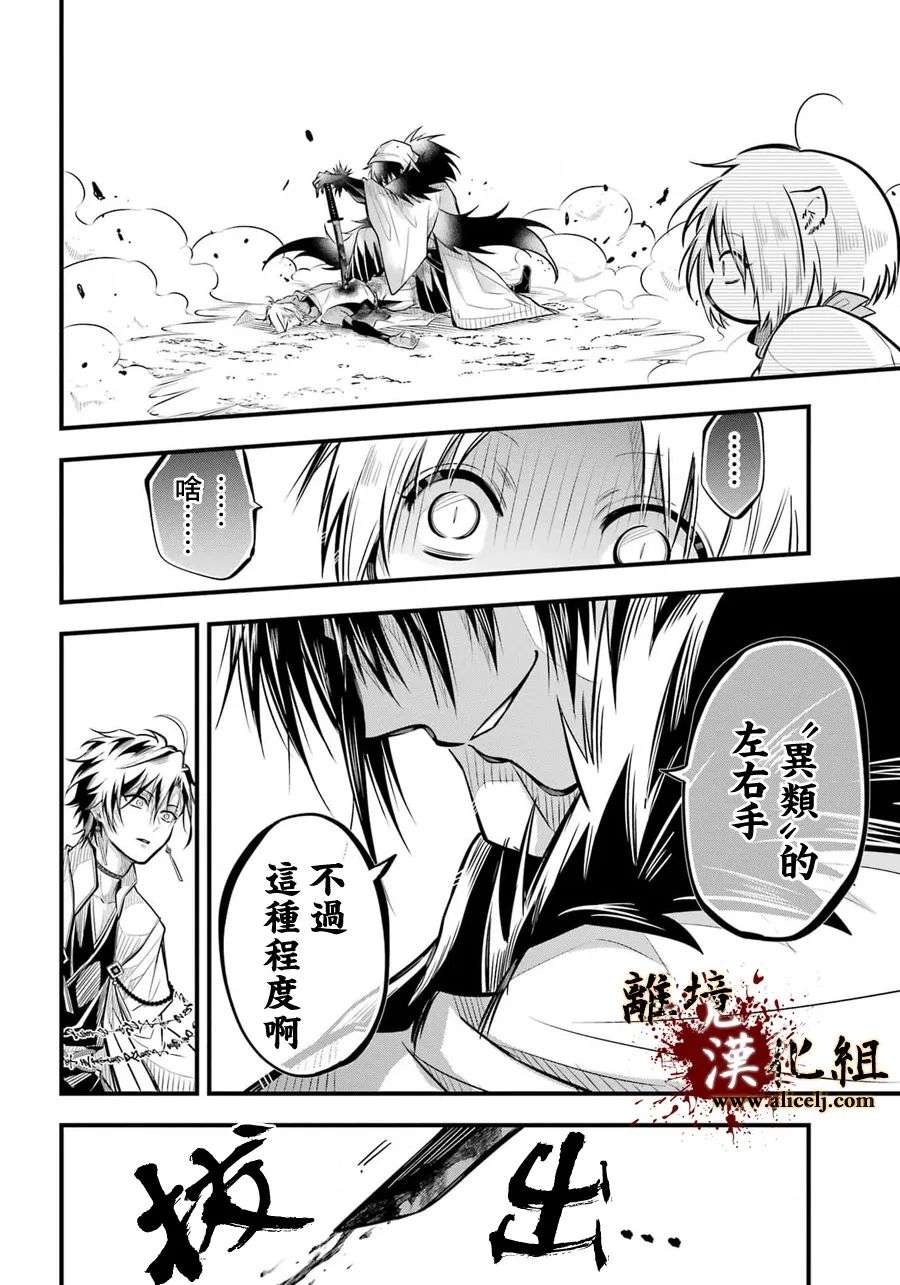 雅血的阴阳师第06话