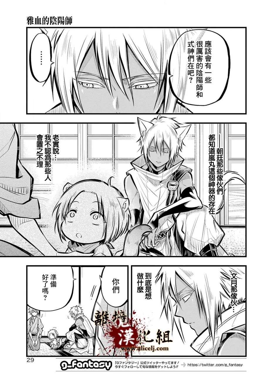 雅血的阴阳师第06话