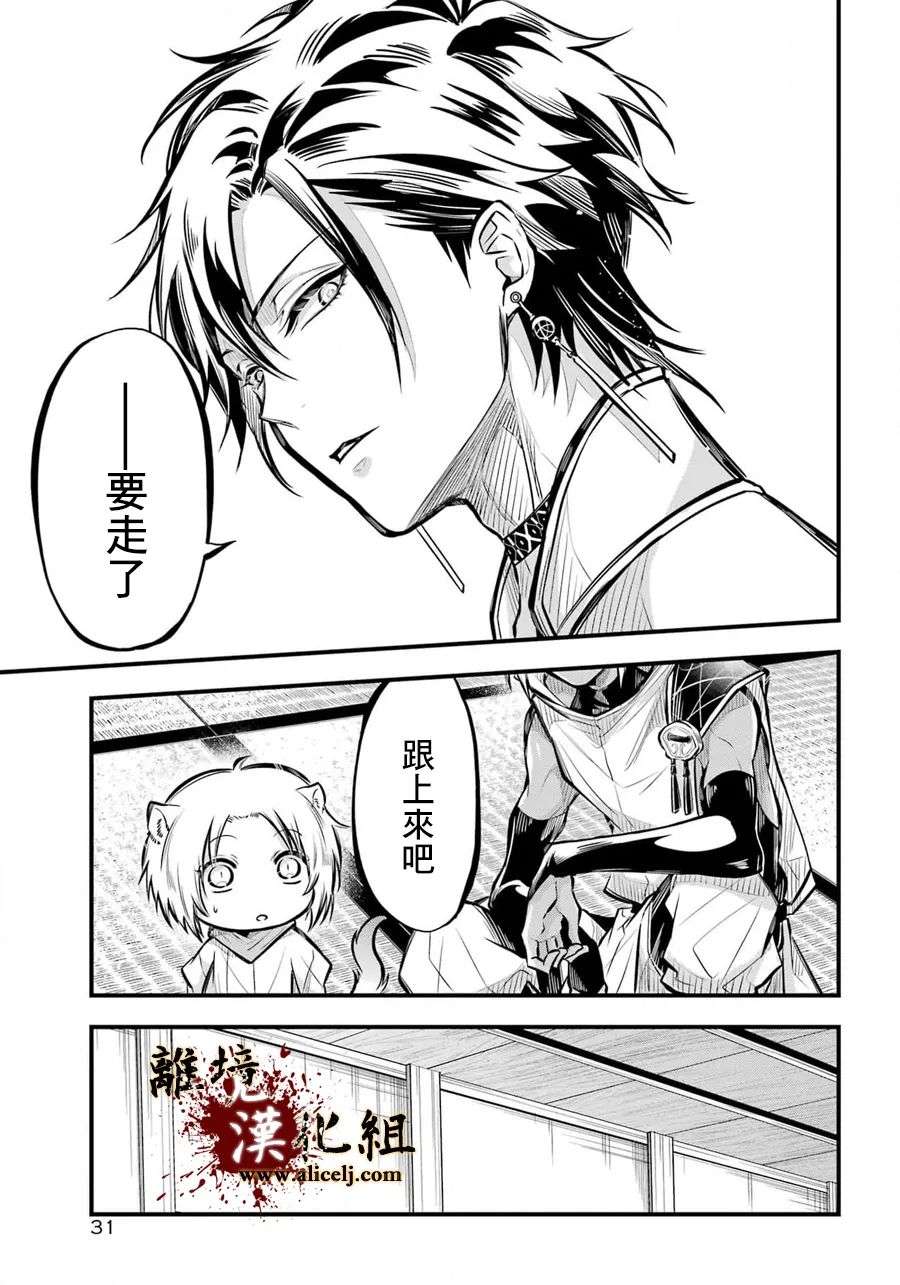 雅血的阴阳师第06话