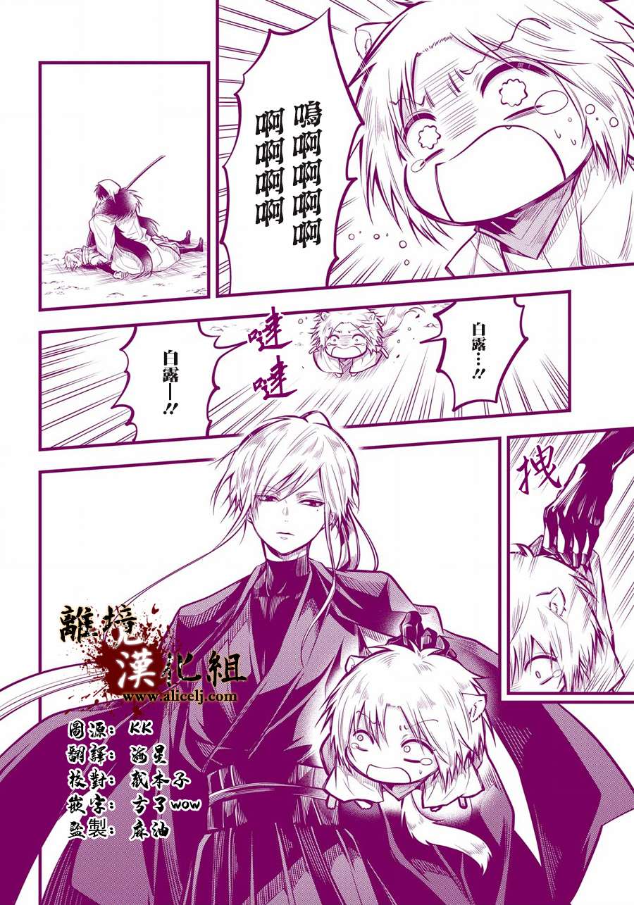 雅血的阴阳师第07话