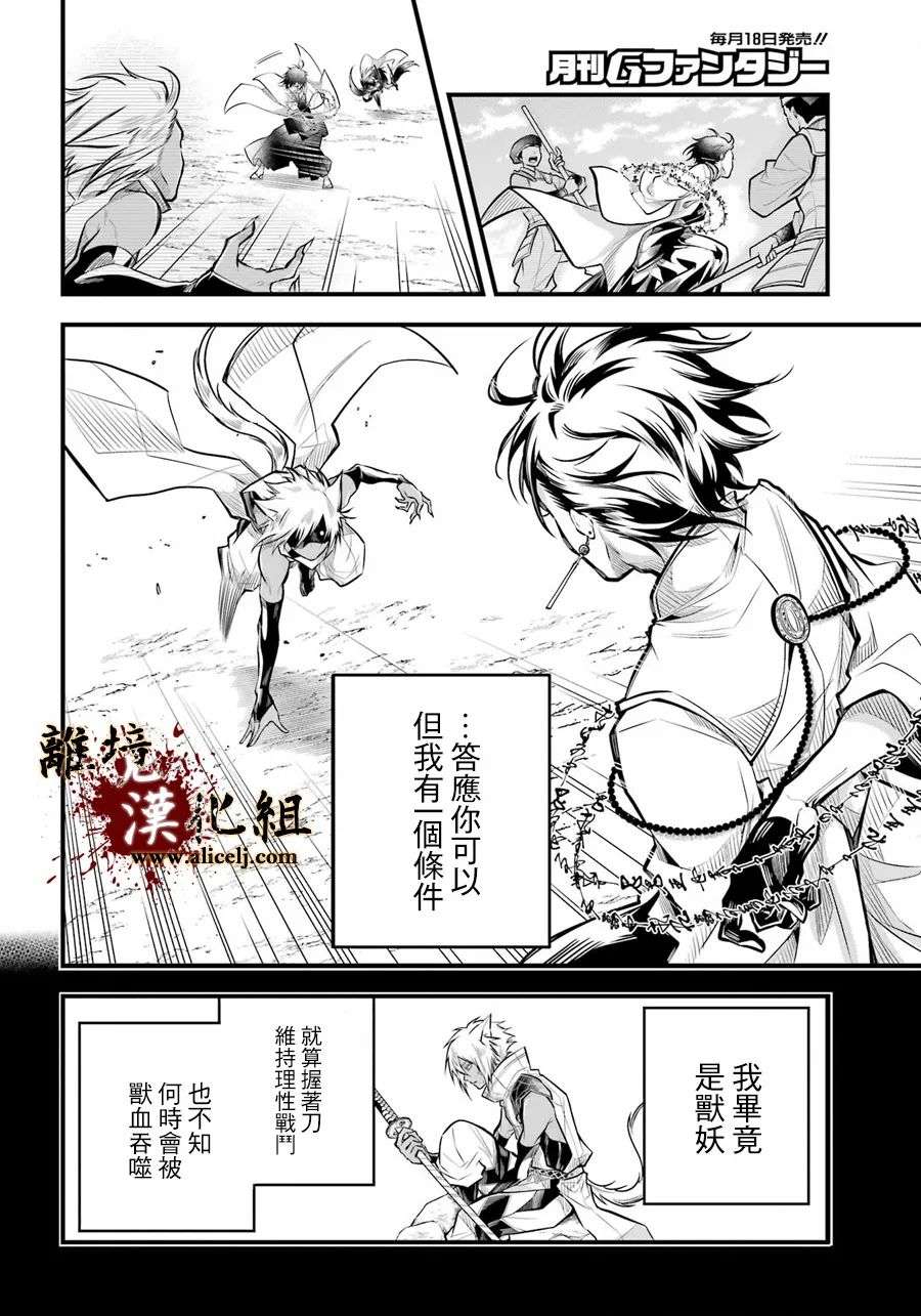 雅血的阴阳师第07话