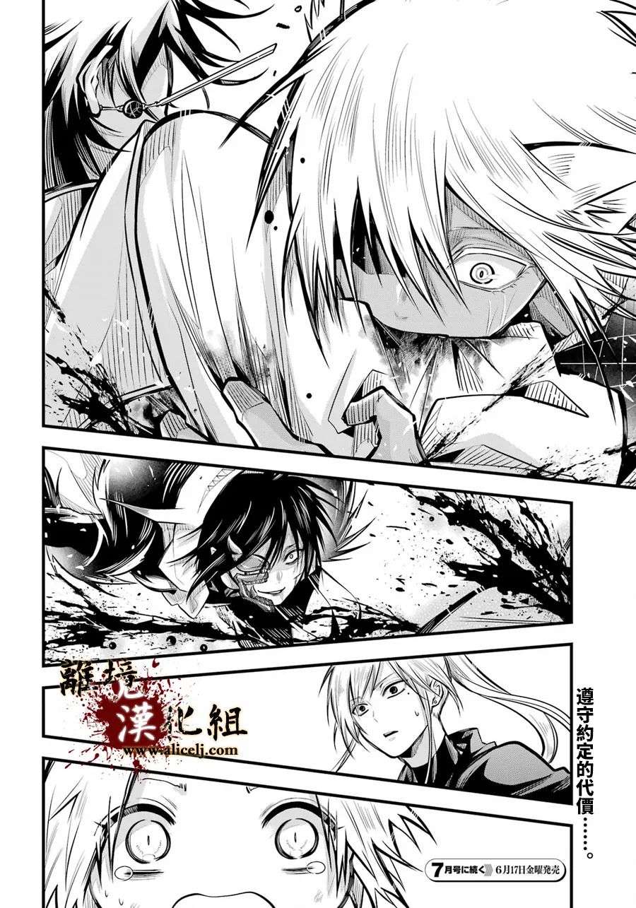 雅血的阴阳师第07话