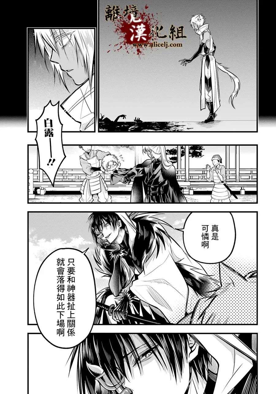 雅血的阴阳师第07话