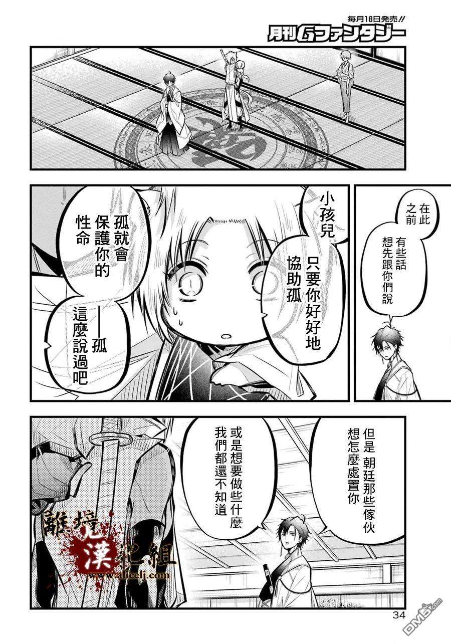 雅血的阴阳师第6话 朝廷