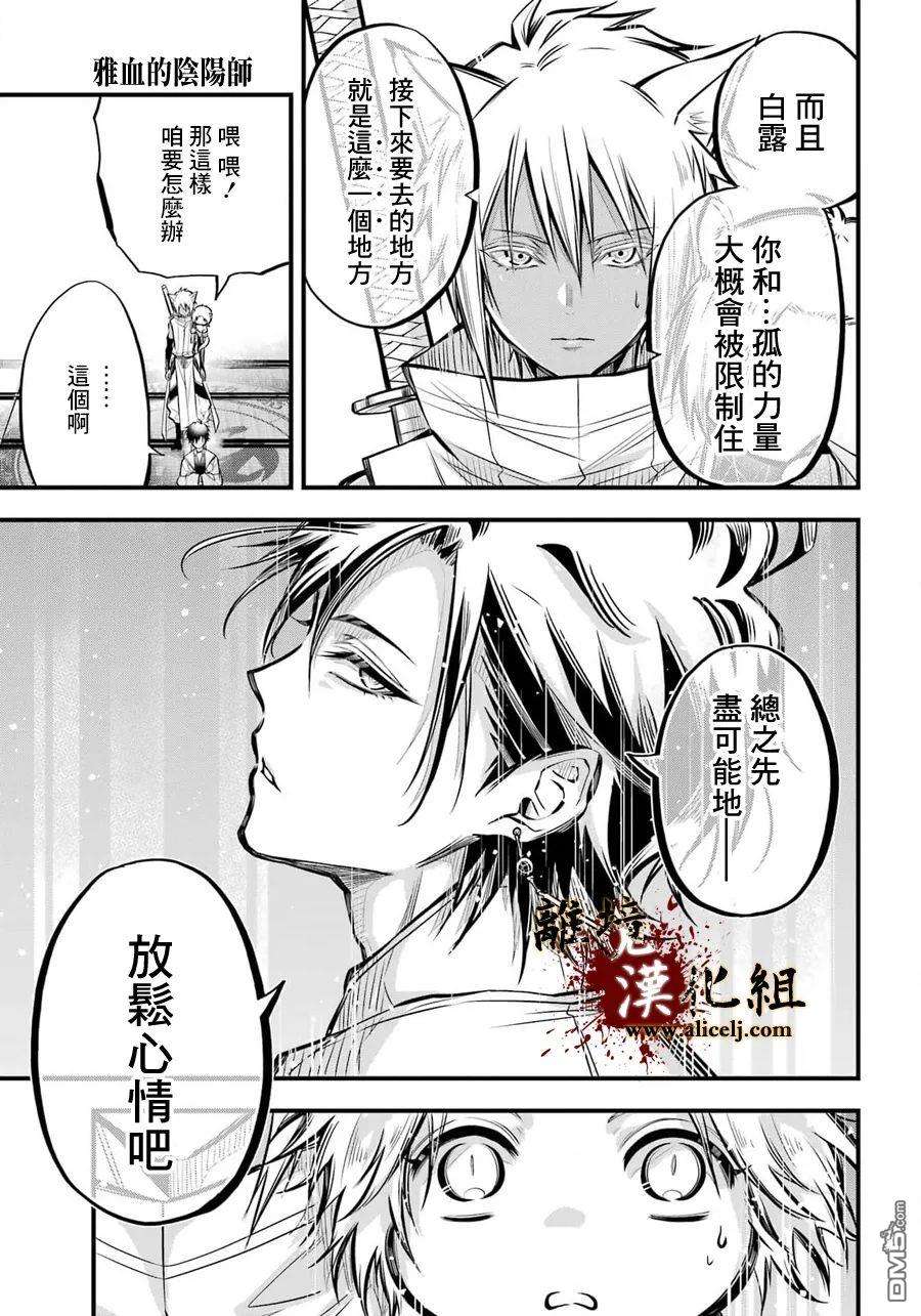 雅血的阴阳师第6话 朝廷