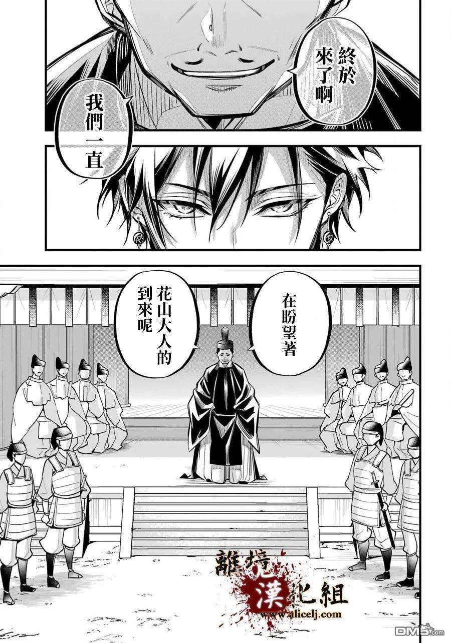 雅血的阴阳师第6话 朝廷