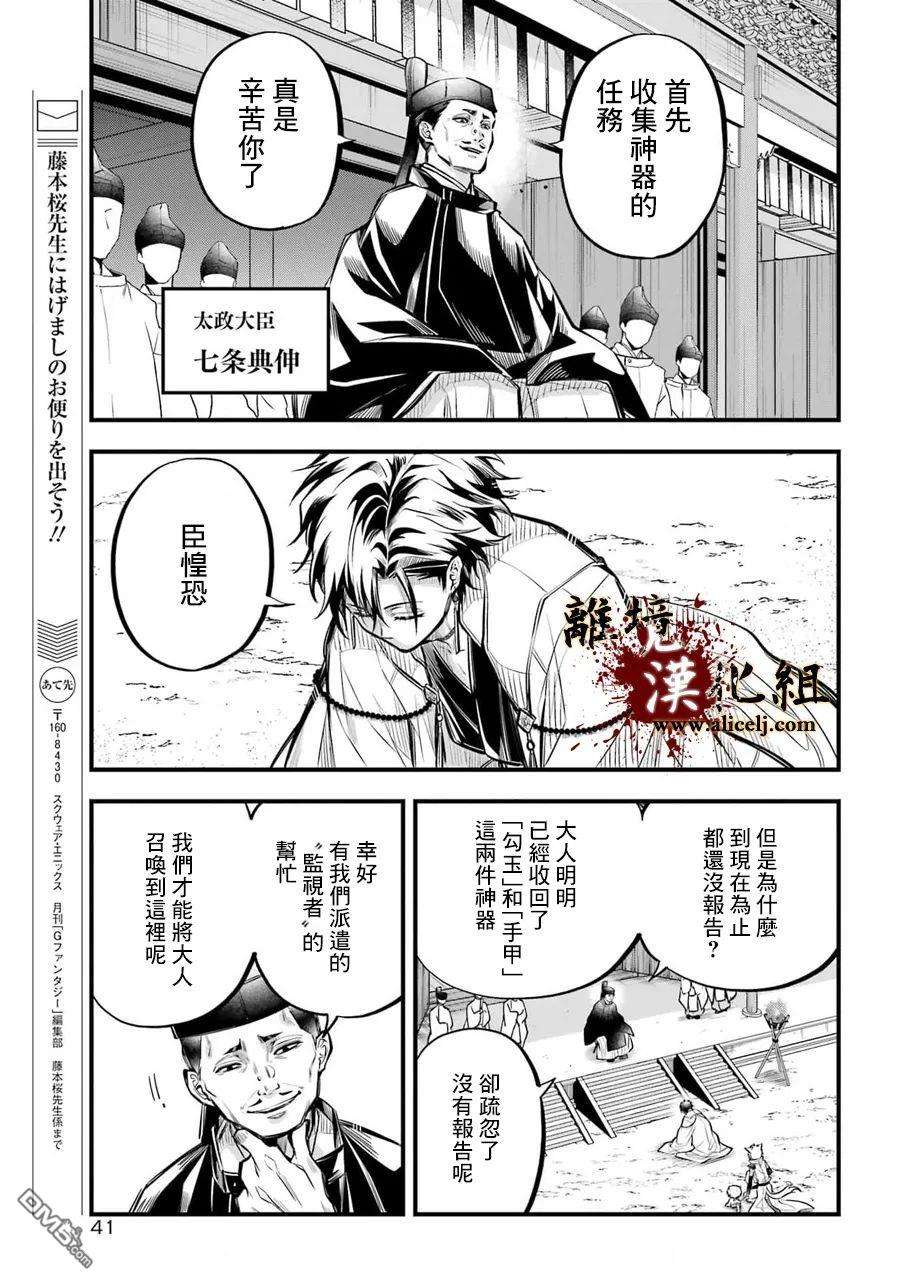 雅血的阴阳师第6话 朝廷