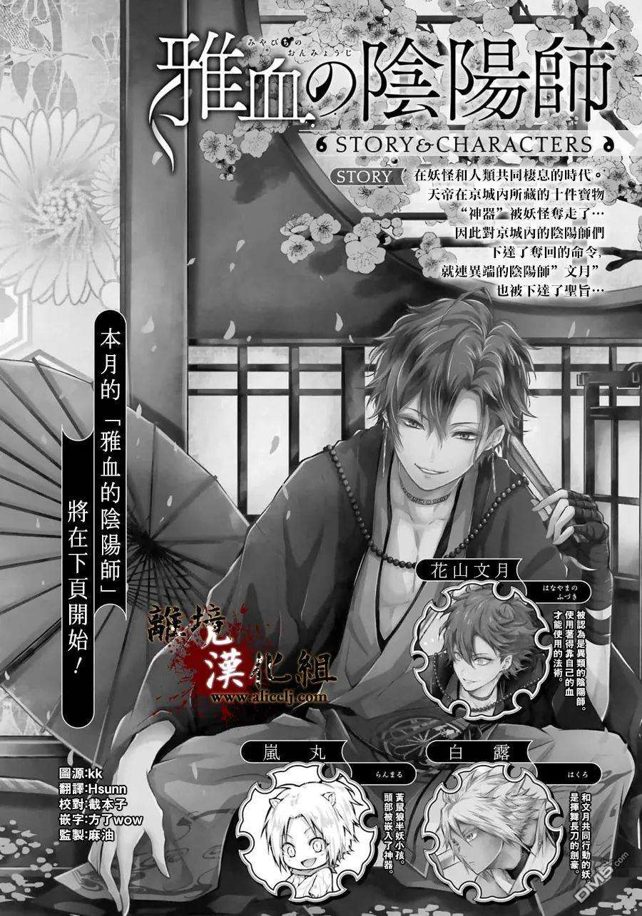 雅血的阴阳师第6话 朝廷