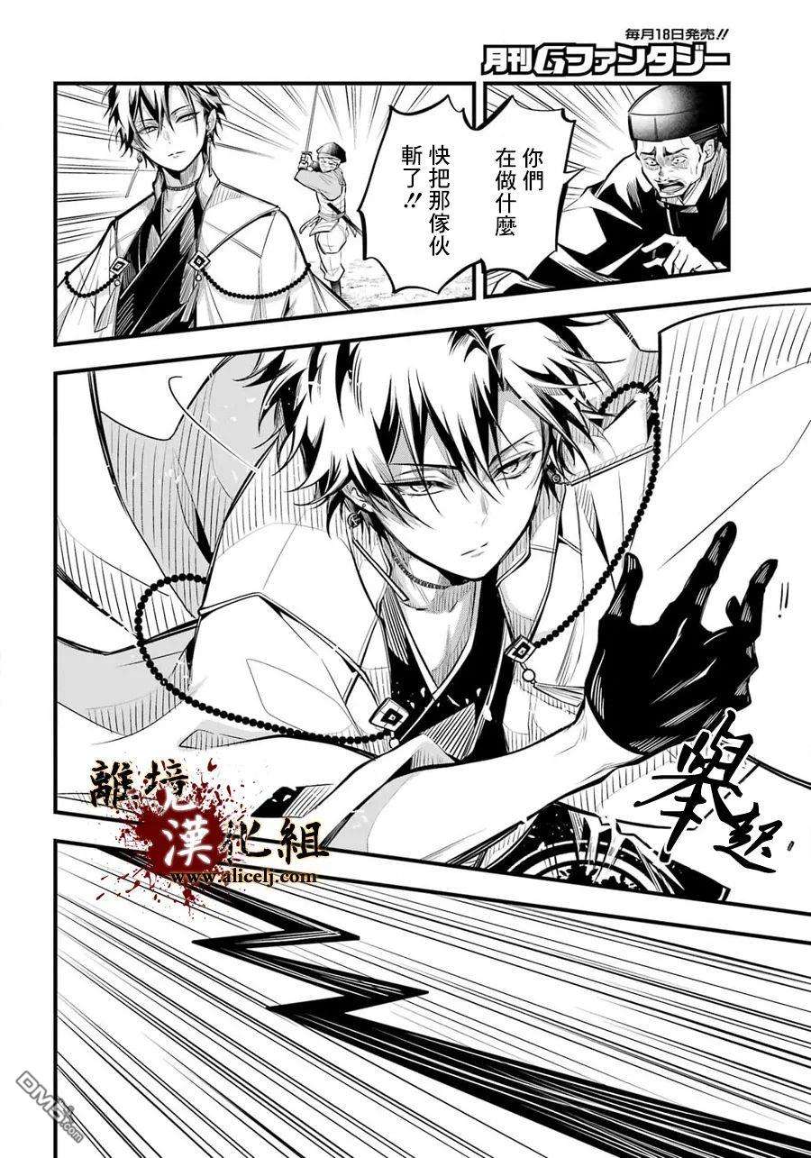 雅血的阴阳师第6话 朝廷