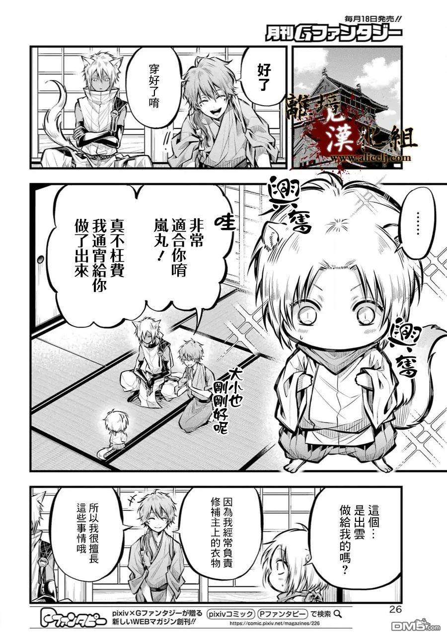 雅血的阴阳师第6话 朝廷