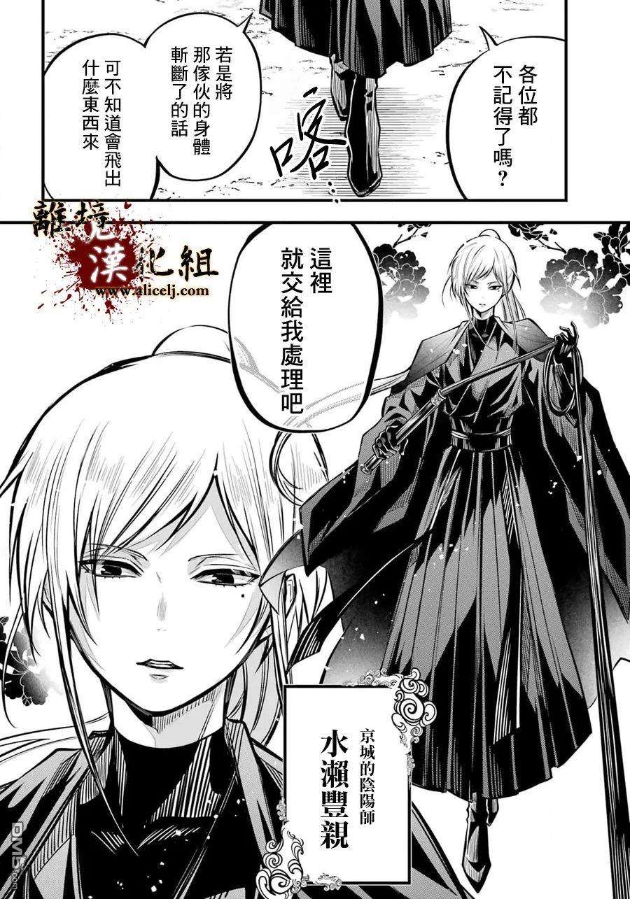 雅血的阴阳师第6话 朝廷