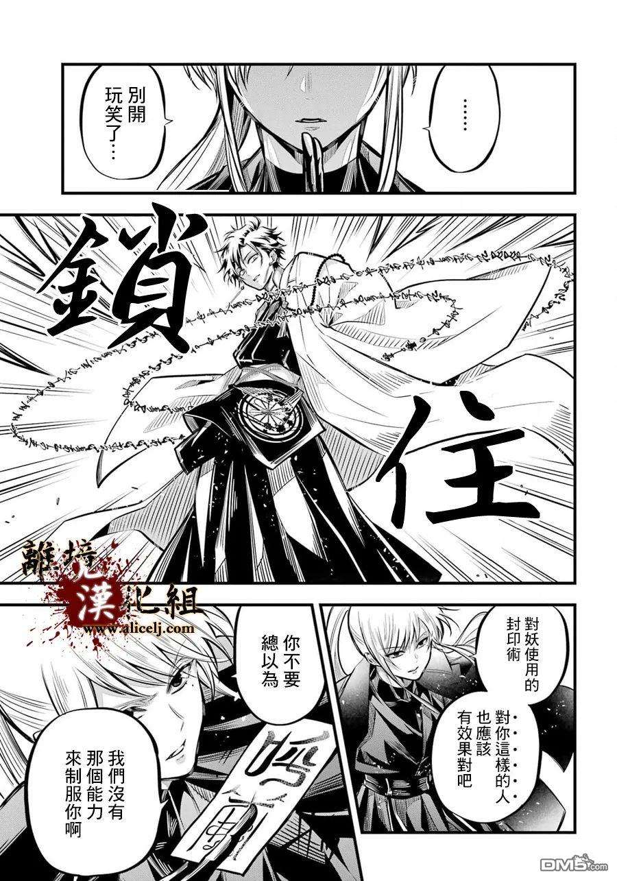 雅血的阴阳师第6话 朝廷