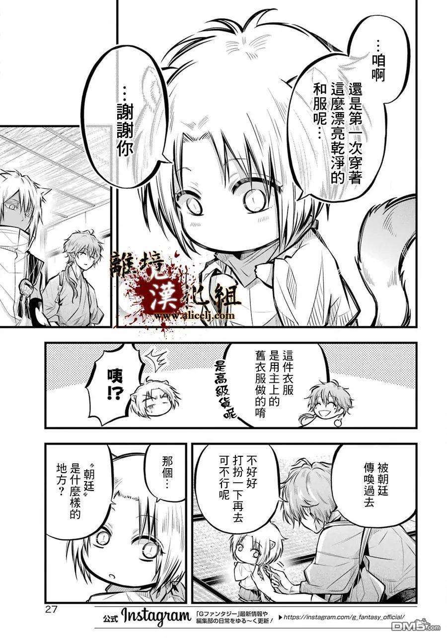 雅血的阴阳师第6话 朝廷