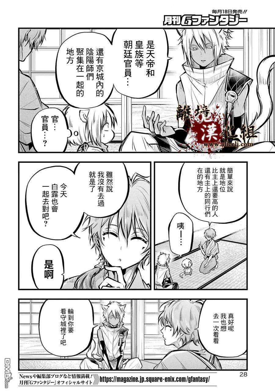 雅血的阴阳师第6话 朝廷