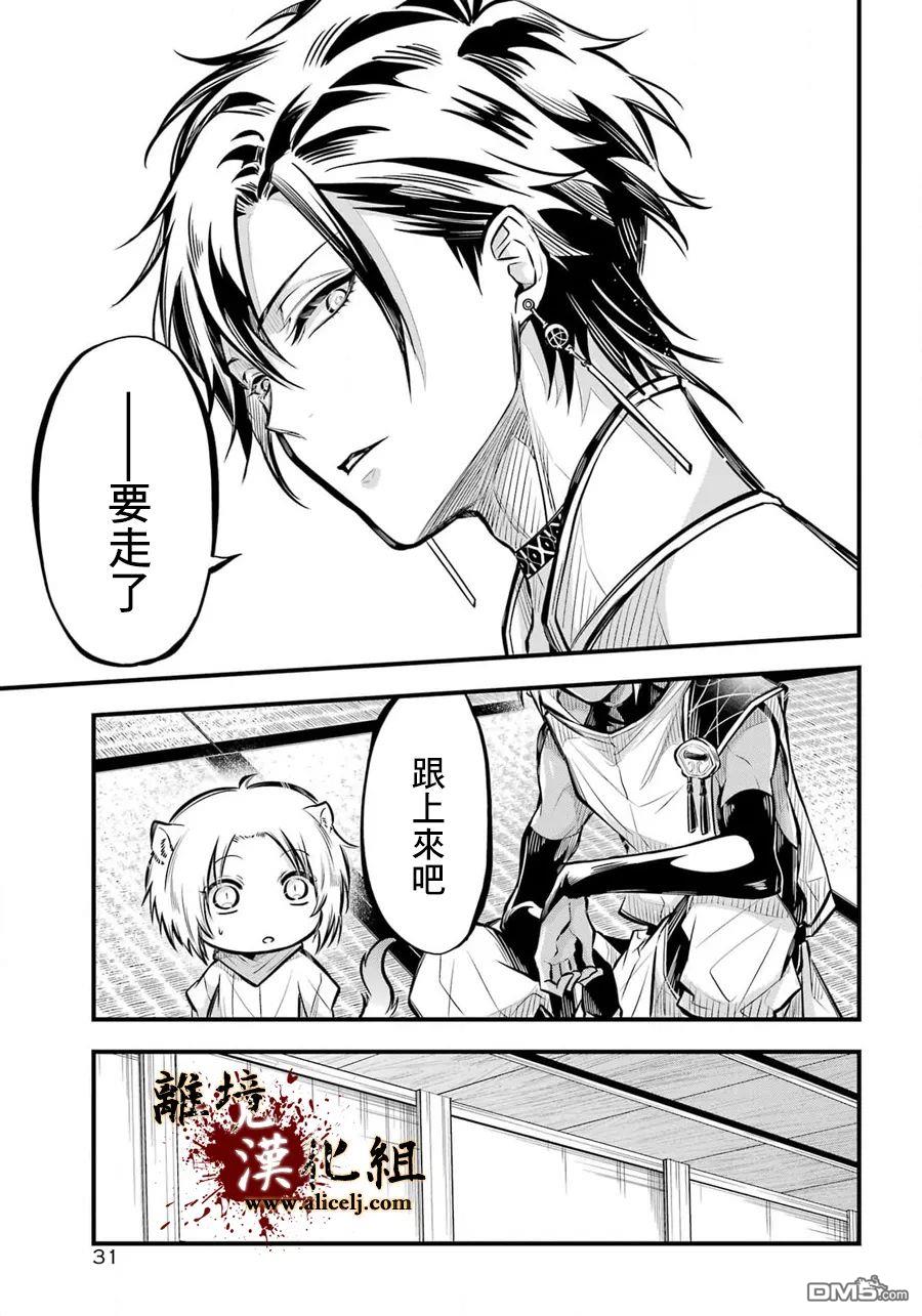 雅血的阴阳师第6话 朝廷