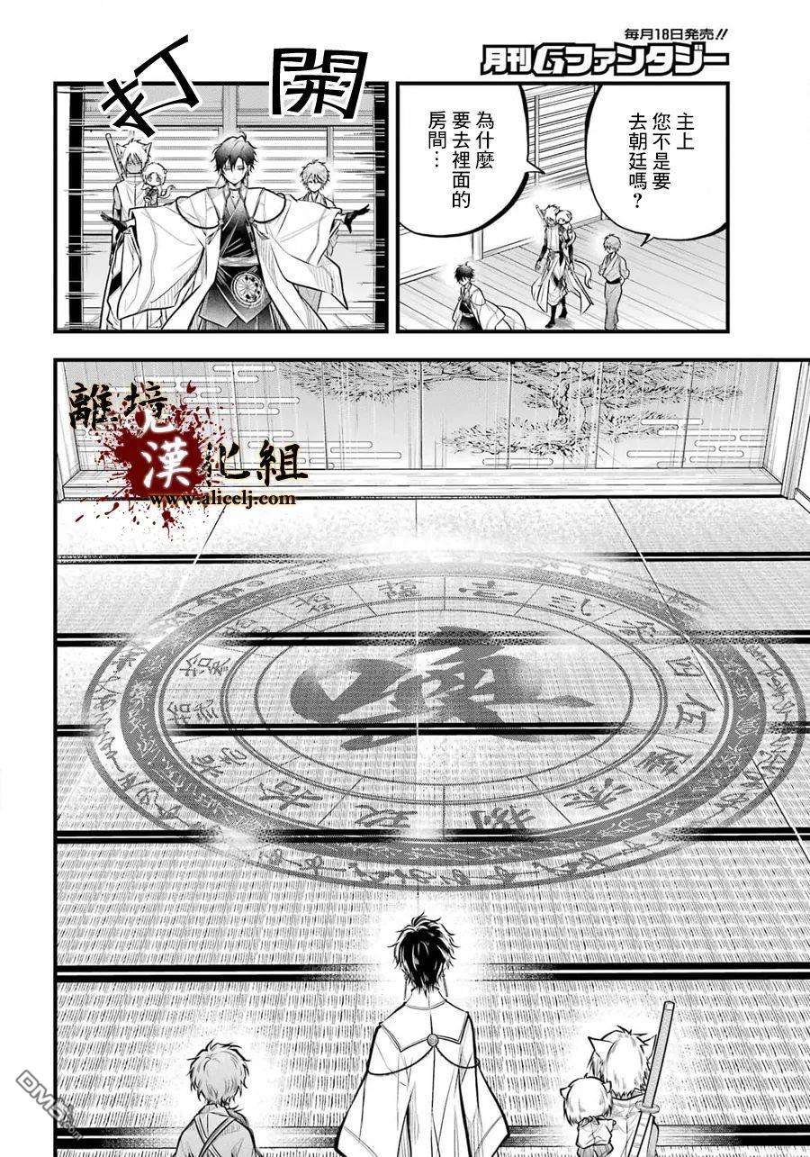 雅血的阴阳师第6话 朝廷