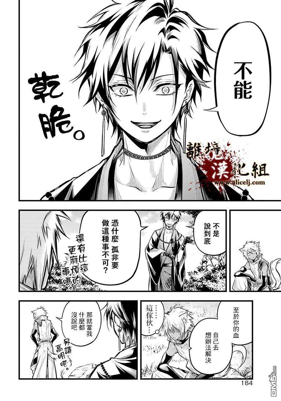 雅血的阴阳师第8话 原身