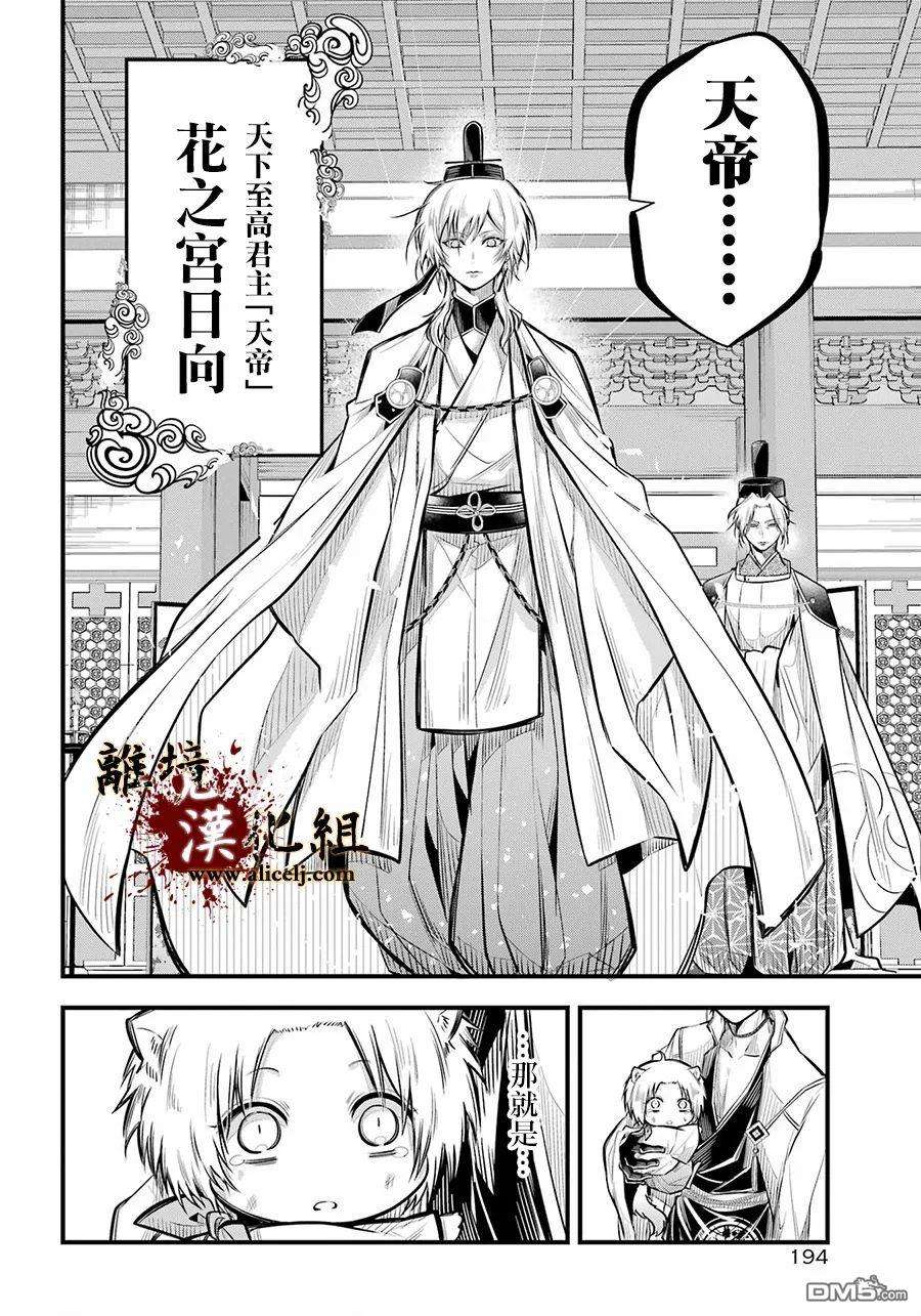 雅血的阴阳师第8话 原身