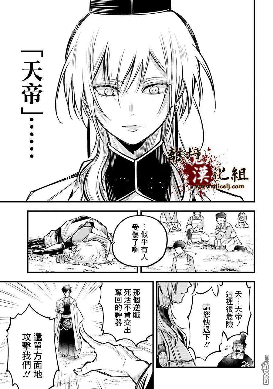 雅血的阴阳师第8话 原身