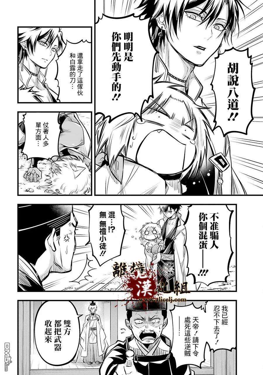 雅血的阴阳师第8话 原身