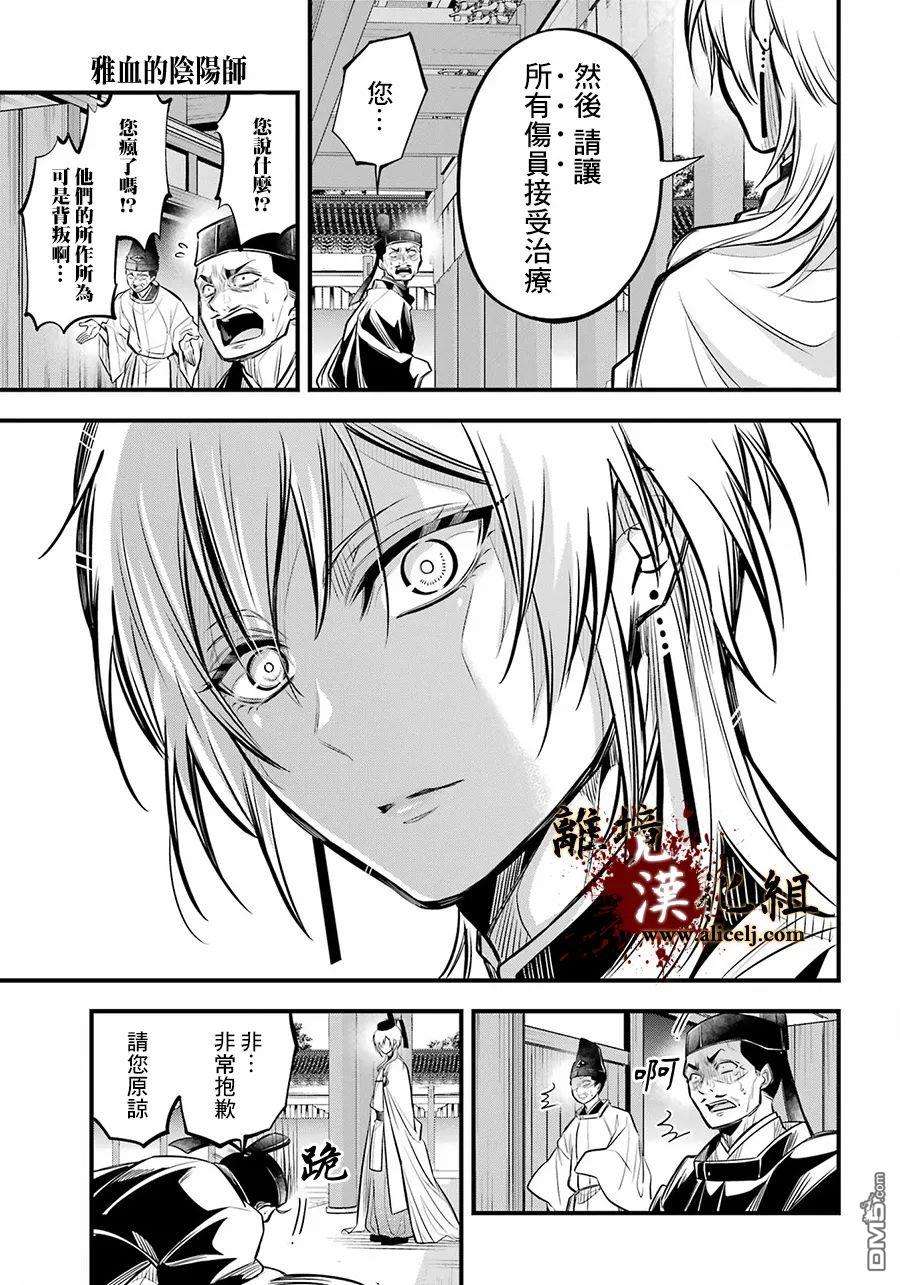 雅血的阴阳师第8话 原身