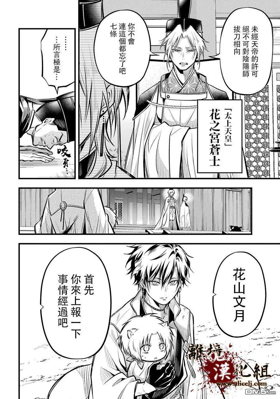 雅血的阴阳师第8话 原身