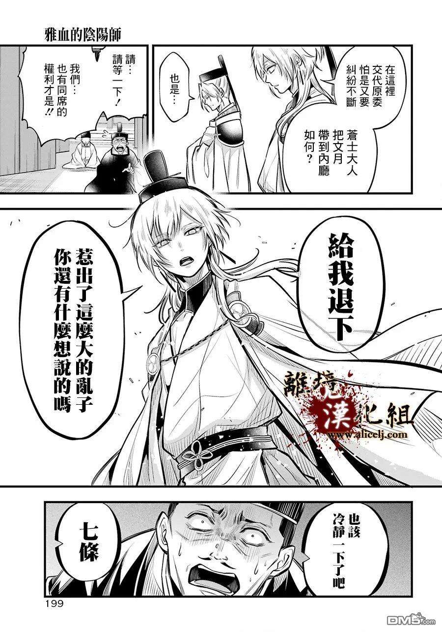 雅血的阴阳师第8话 原身