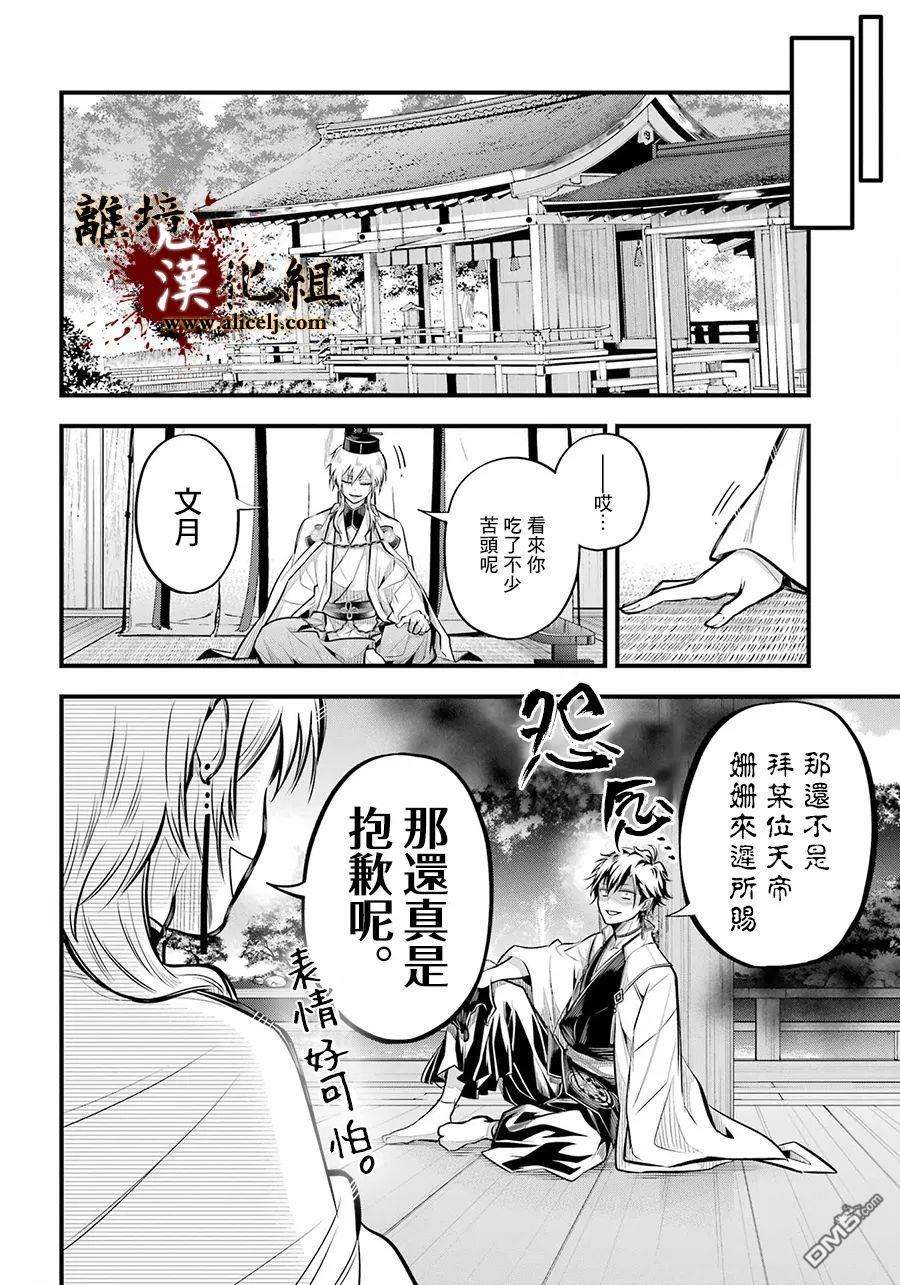 雅血的阴阳师第8话 原身