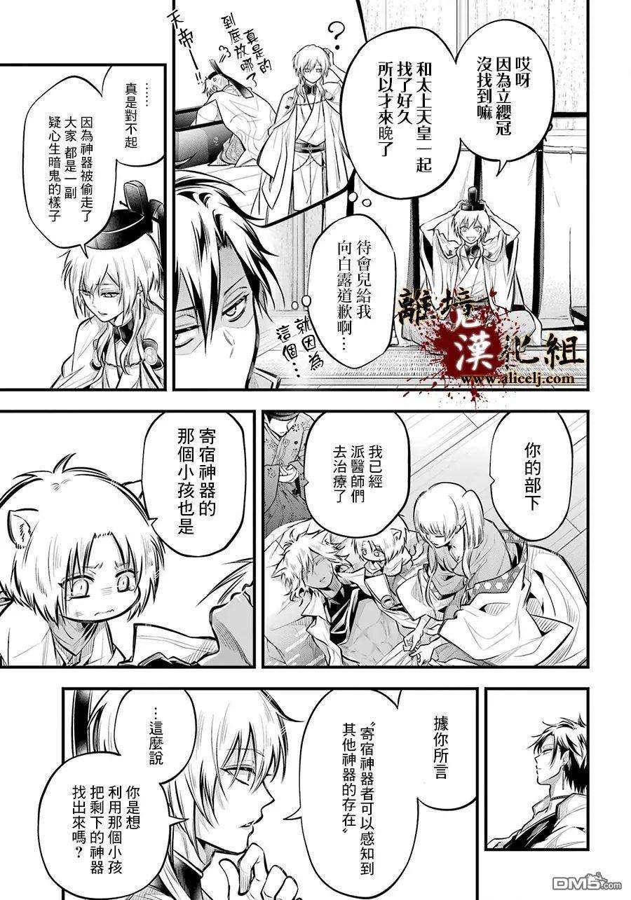 雅血的阴阳师第8话 原身