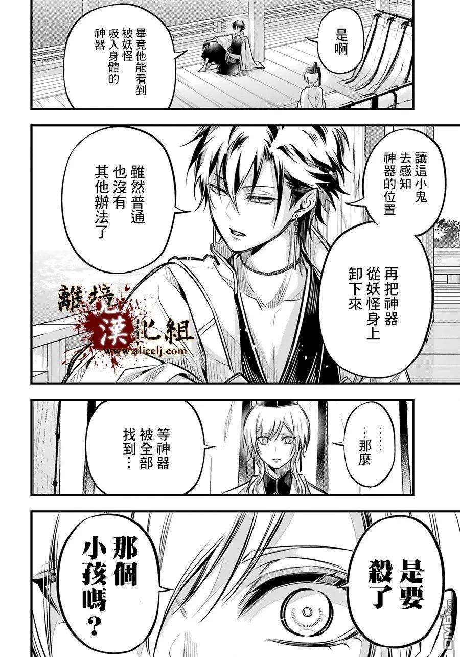 雅血的阴阳师第8话 原身