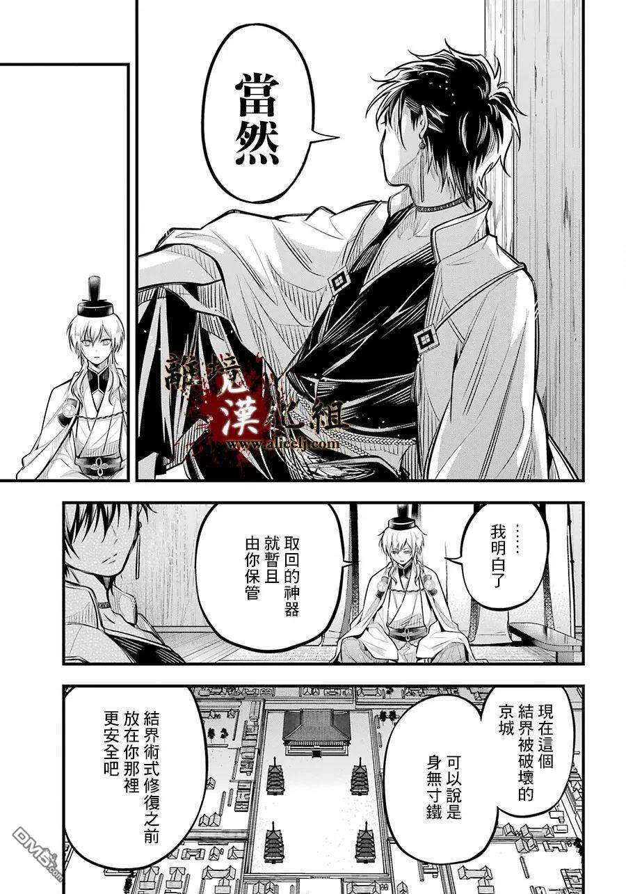 雅血的阴阳师第8话 原身