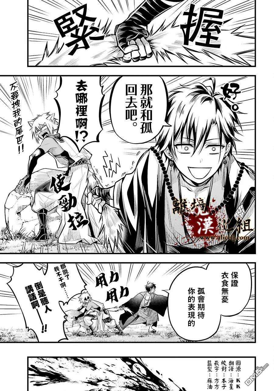 雅血的阴阳师第8话 原身