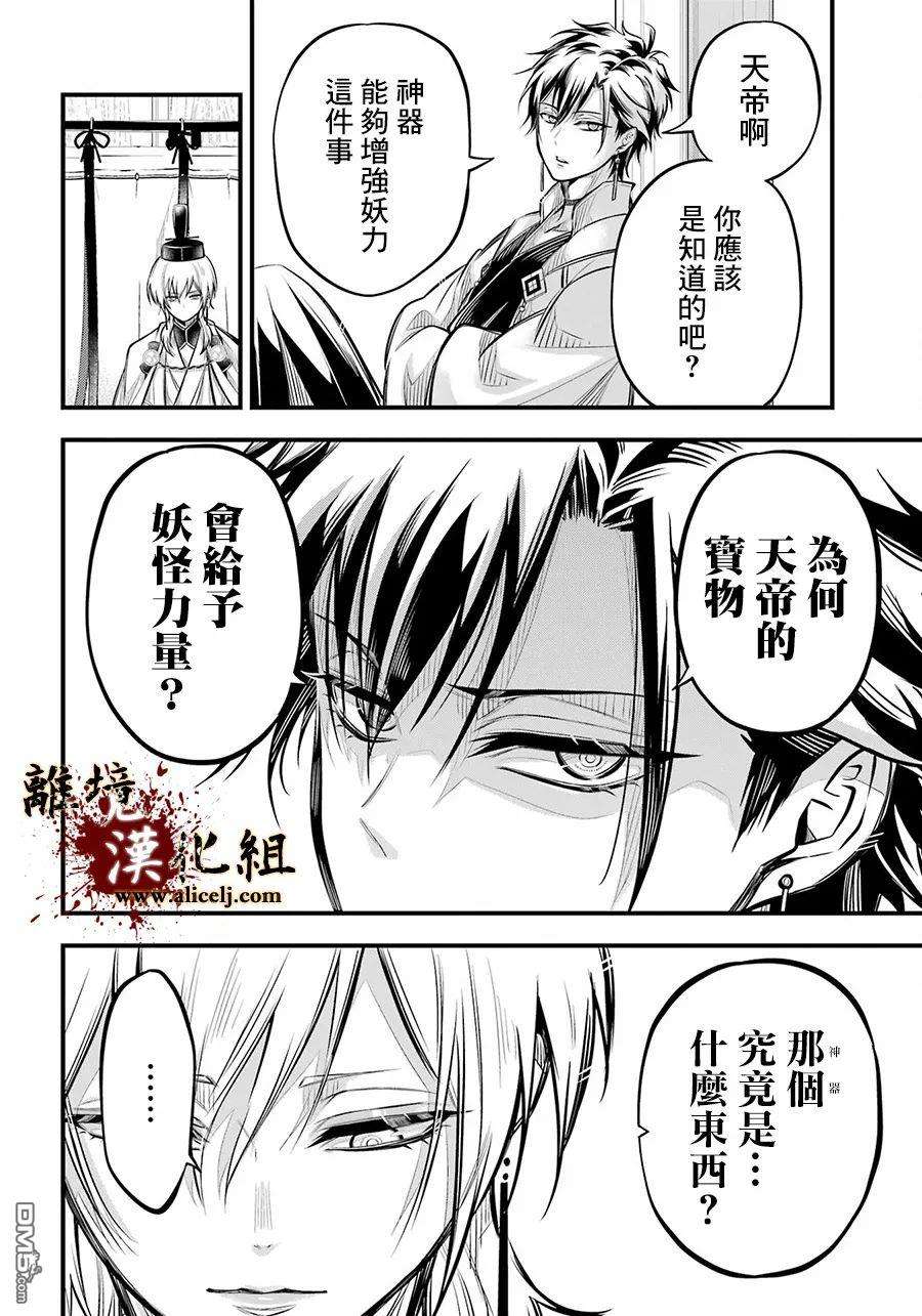 雅血的阴阳师第8话 原身