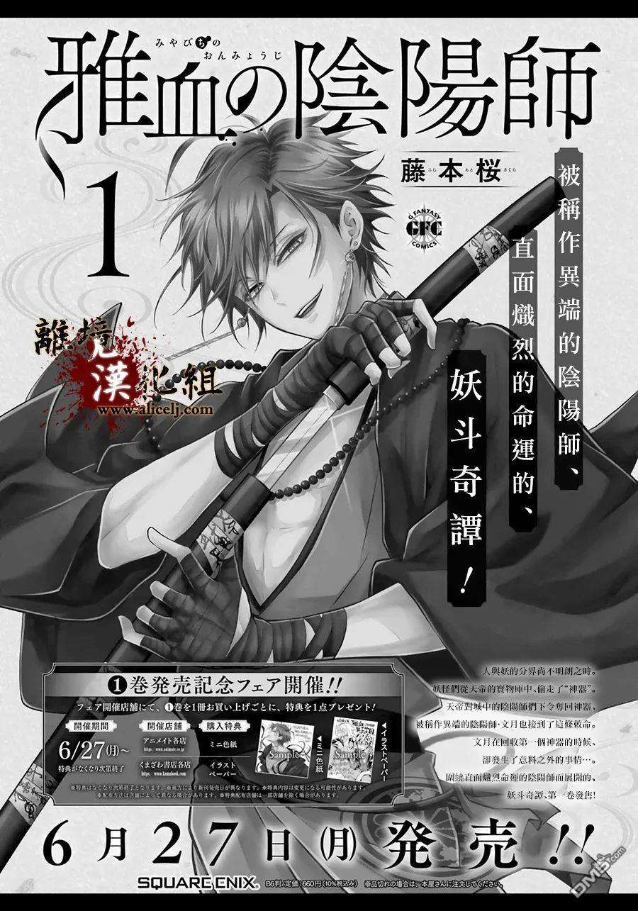 雅血的阴阳师第8话 原身